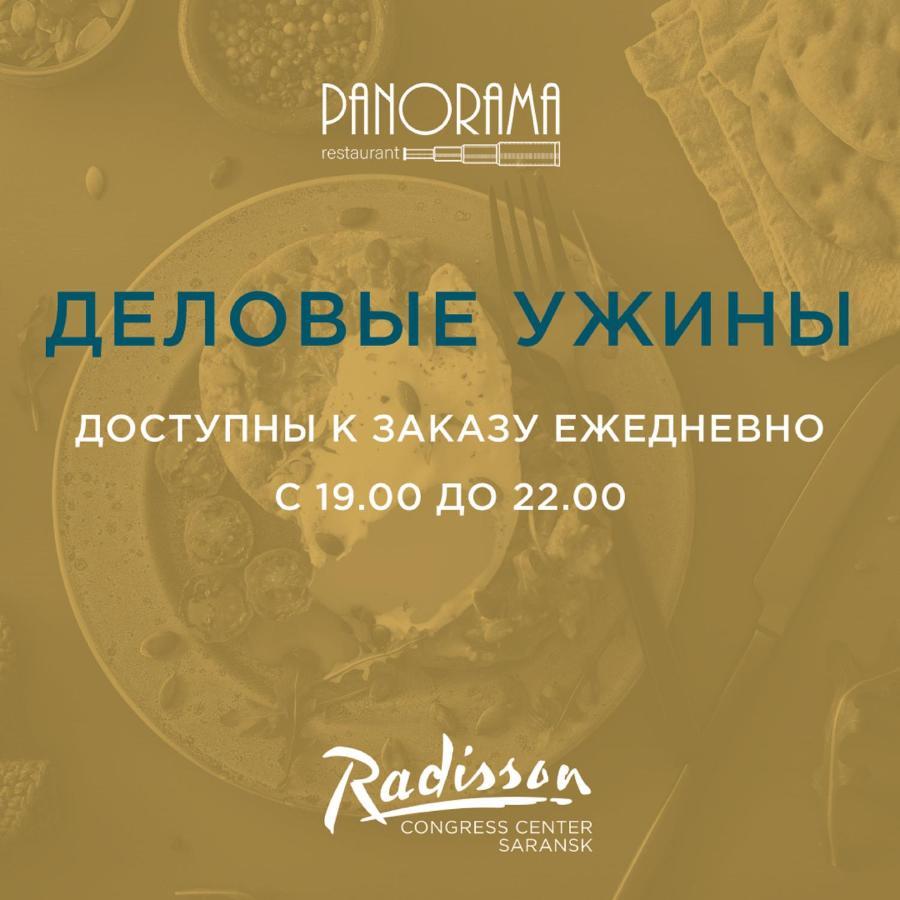 ОТЕЛЬ RADISSON HOTEL&CONGRESS САРАНСК 4* (Россия) - от 3288 RUB | NOCHI