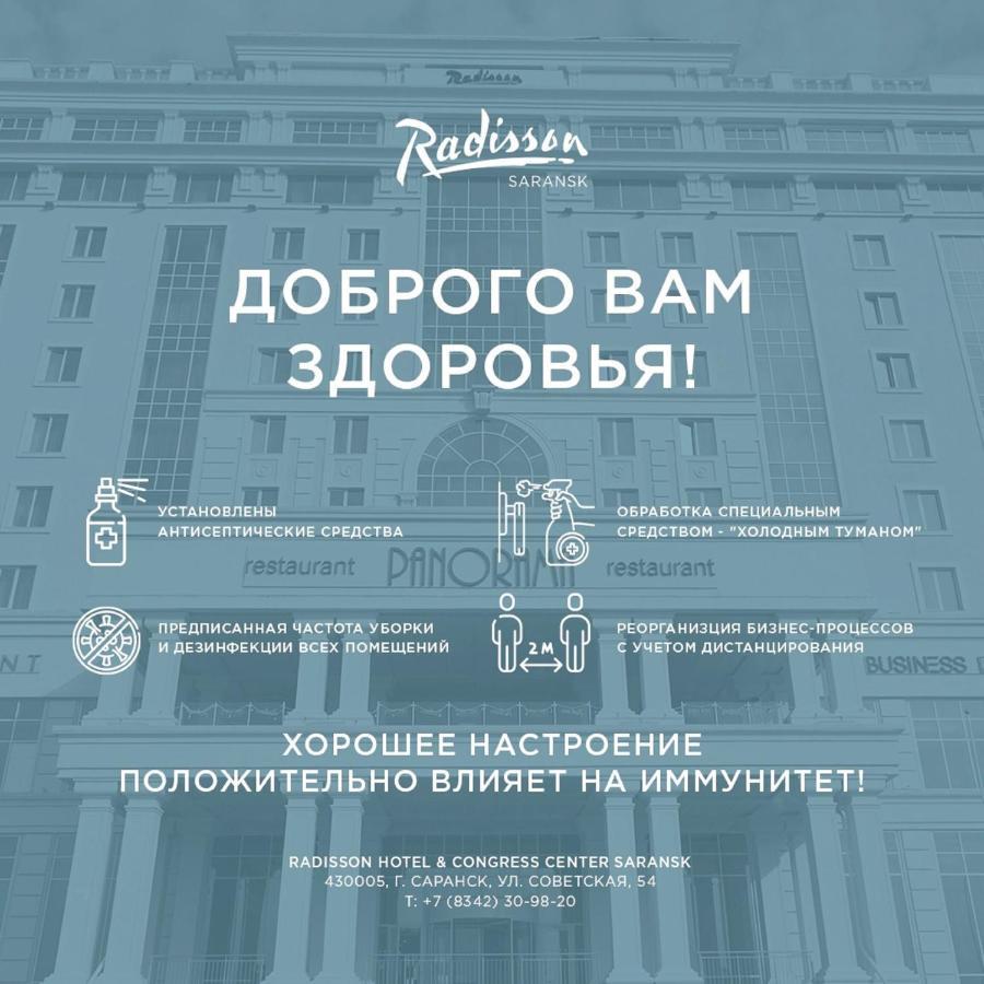 ОТЕЛЬ RADISSON HOTEL&CONGRESS САРАНСК 4* (Россия) - от 3288 RUB | NOCHI